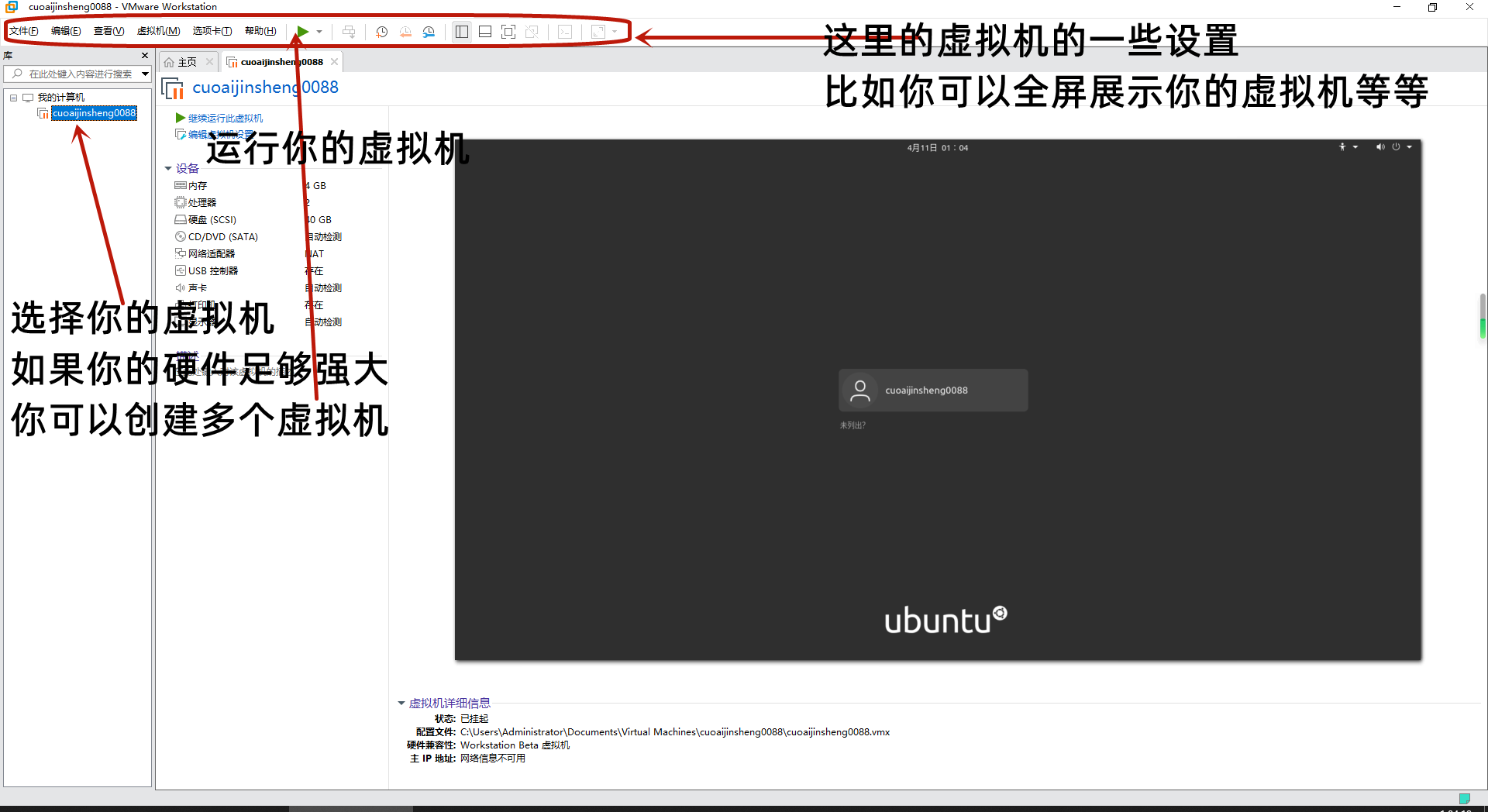 在Windows操作系统下VMWare虚拟机里安装ubuntu系统