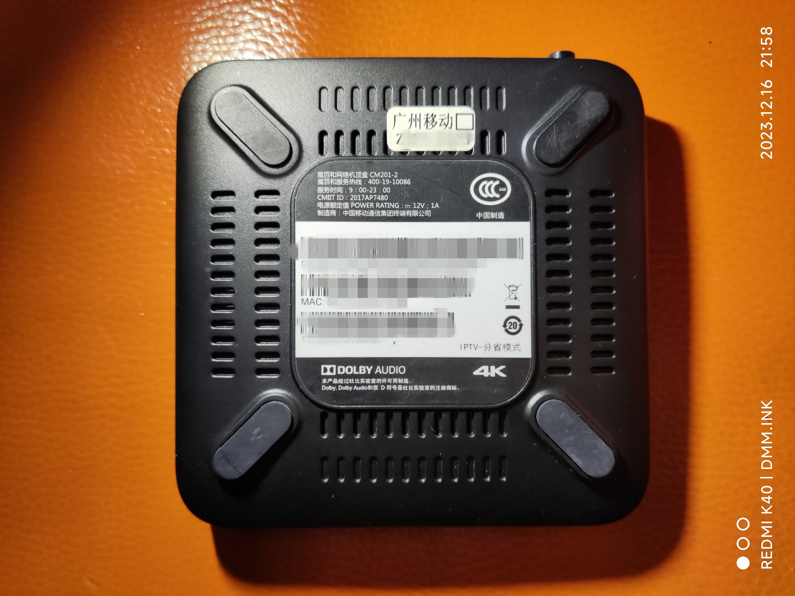 魔百盒（广州移动）CM201-2_HI3798MV300_RTL8822BS_1+8_IPTV-分省模式