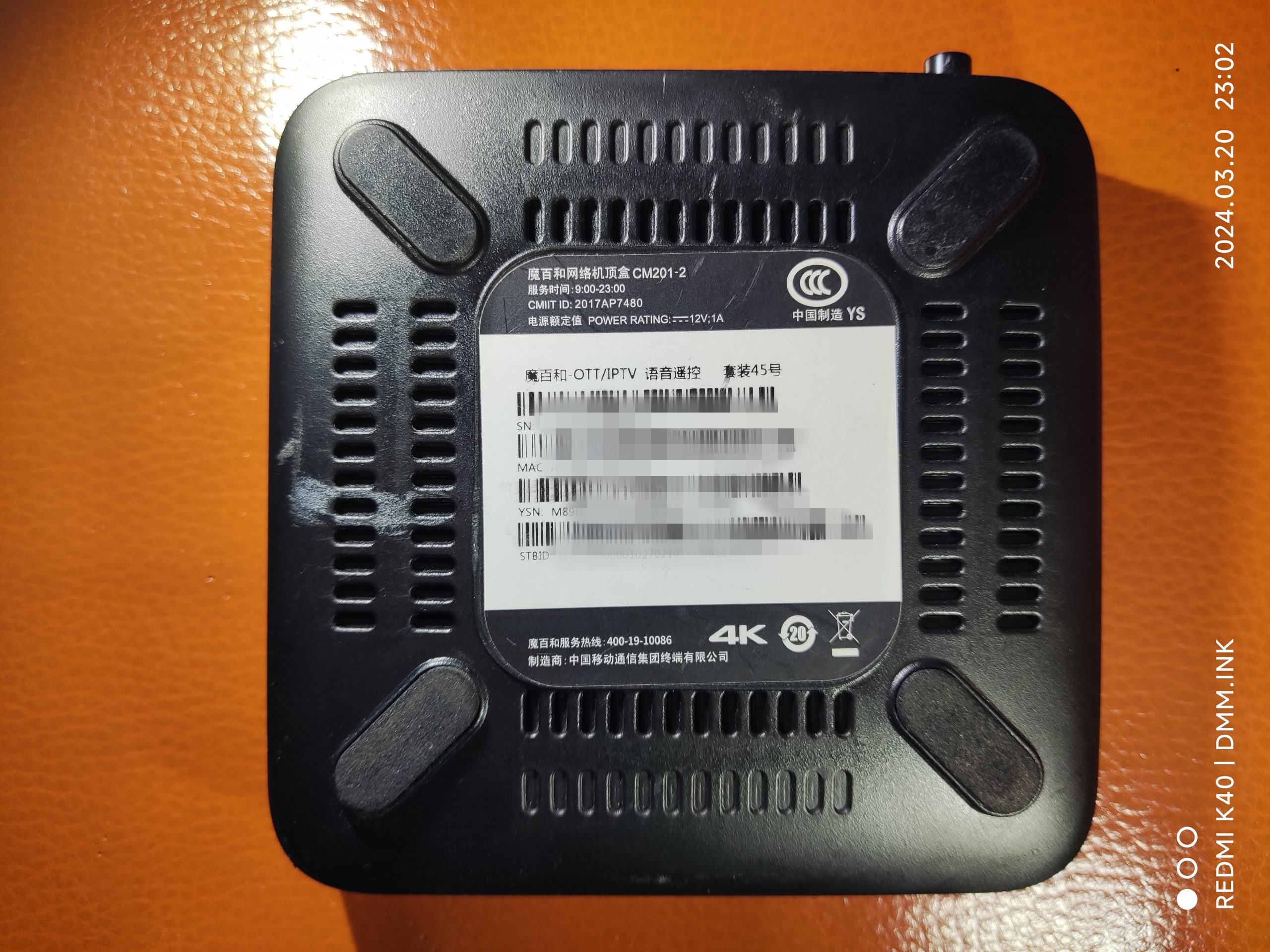 魔百盒CM201-2_YS_hi3798mv300H_RTL8822CS_套装45号-卡刷强刷-线刷救砖