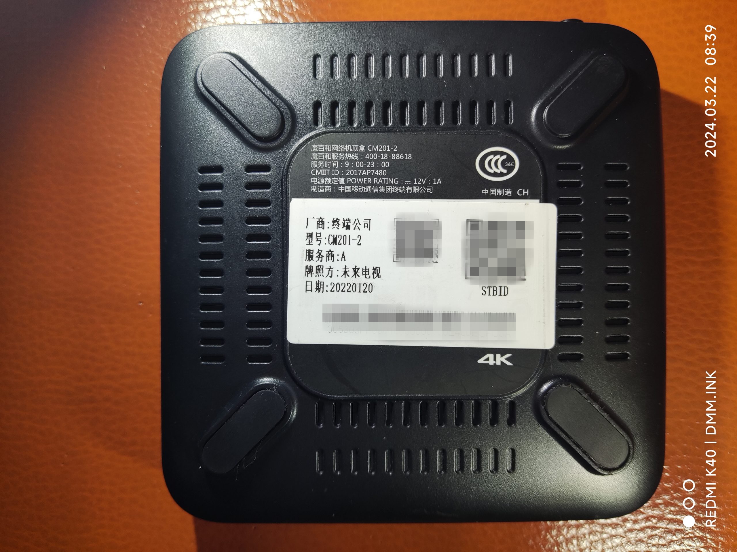 魔百盒CM201-2_HI3798MV300_RTL8822BS_CH_未来电视_重庆版-卡刷强刷包-线刷救砖