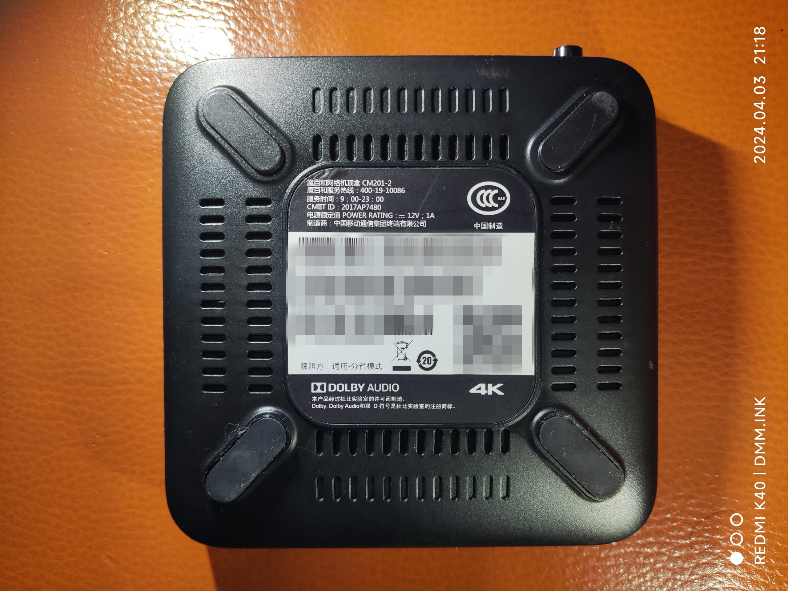 魔百盒（湖北）CM201-2_HI3798MV300_6222B_ZG_1+8_通用-分省模式