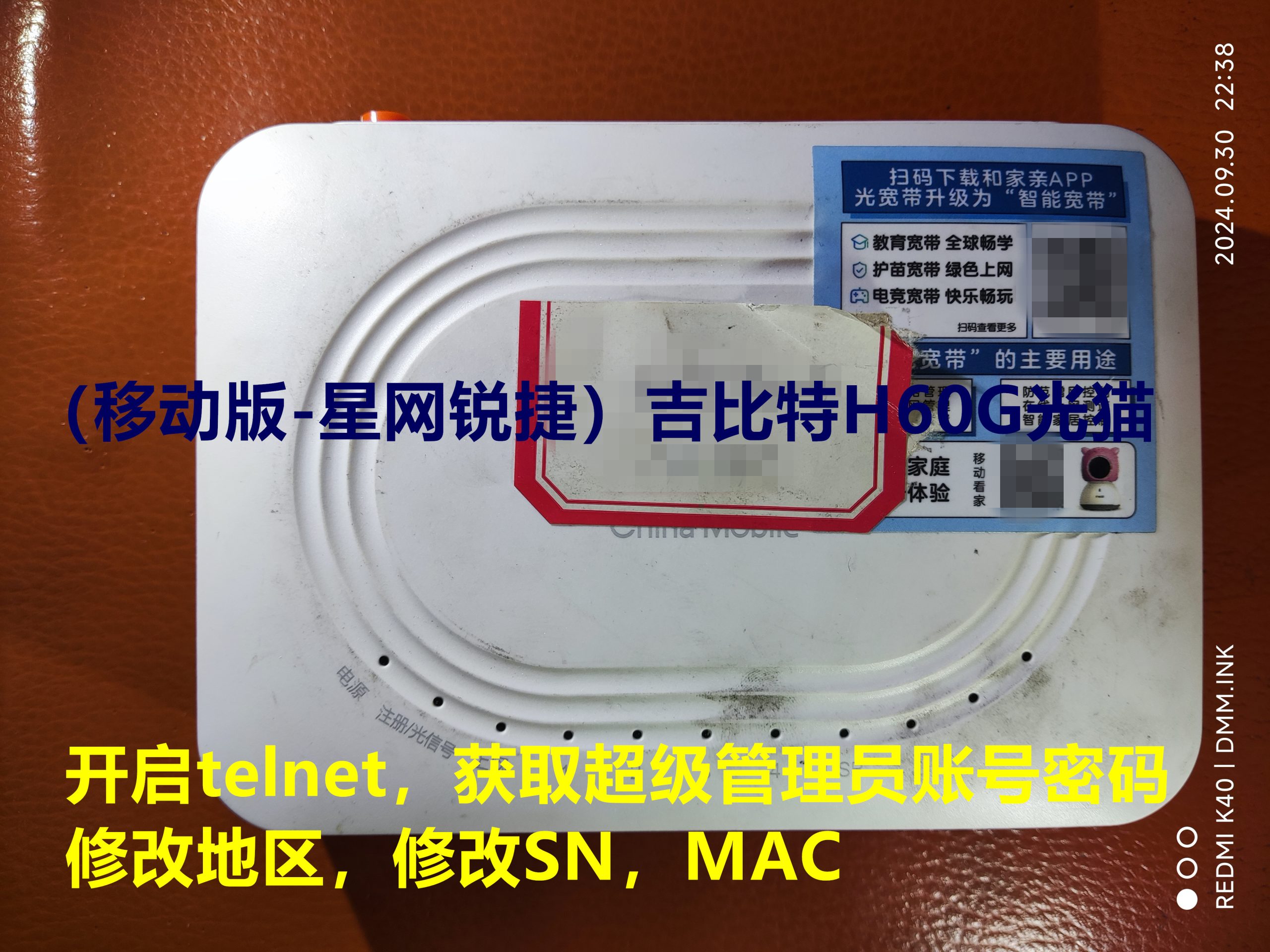 （移动版-星网锐捷）吉比特H60G光猫-开启telnet-获取超级管理员账号密码-修改SN,MAC,改地区