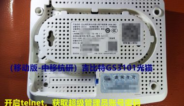 （移动版-中移杭研）吉比特GS3101光猫-开启telnet-获取超级管理员账号密码-修改SN,MAC,改地区 - 洒脱的抖猫猫