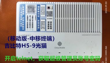 （移动版-中移终端）吉比特H5-9光猫-开启telnet-获取超级管理员账号密码-修改SN,MAC,改地区 - 洒脱的抖猫猫