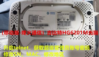 （移动版-烽火通信）吉比特HG6201M光猫-开启telnet-获取超级管理员账号密码-修改SN,MAC,改地区 - 洒脱的抖猫猫