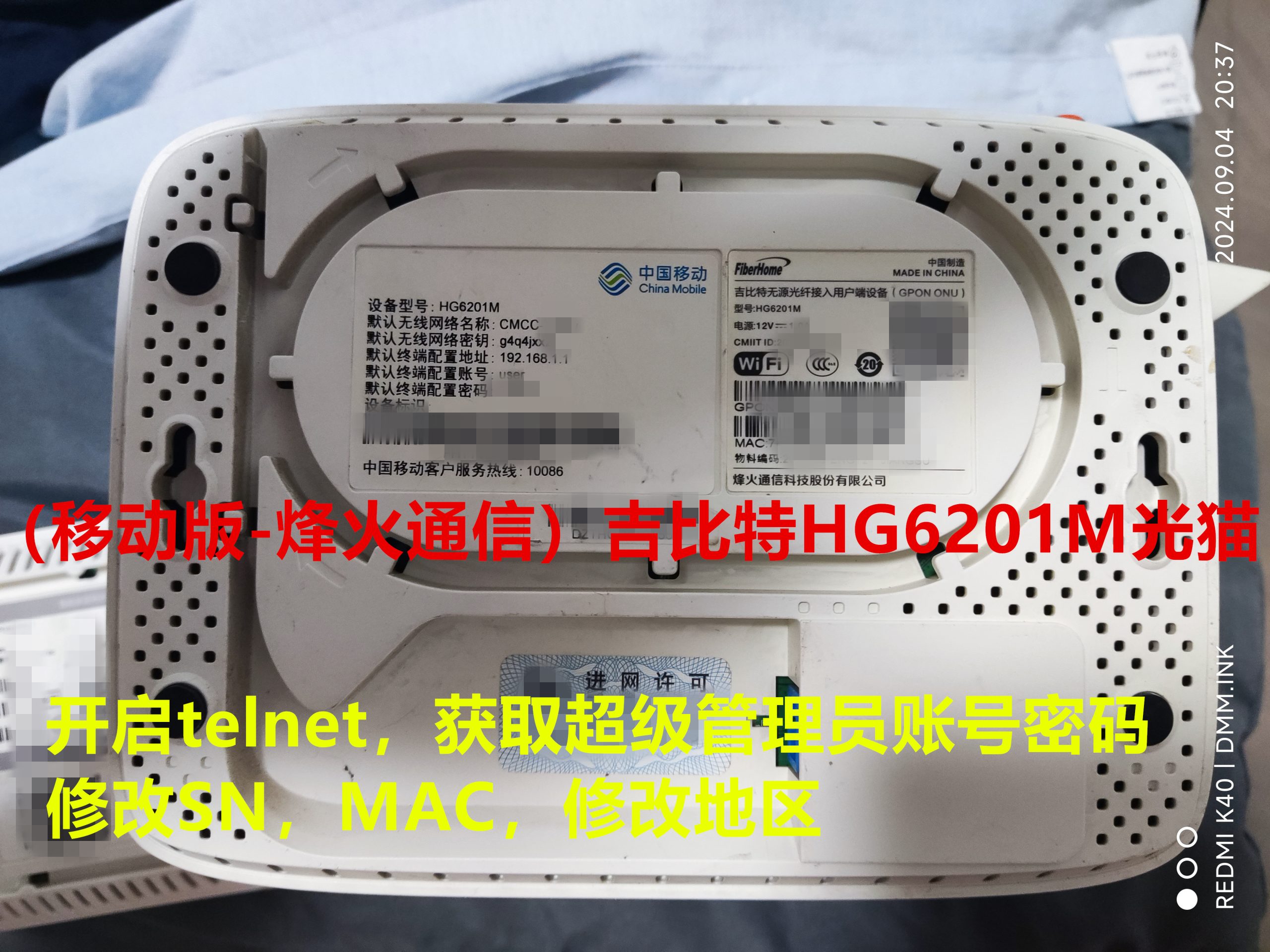 （移动版-烽火通信）吉比特HG6201M光猫-开启telnet-获取超级管理员账号密码-修改SN,MAC,改地区