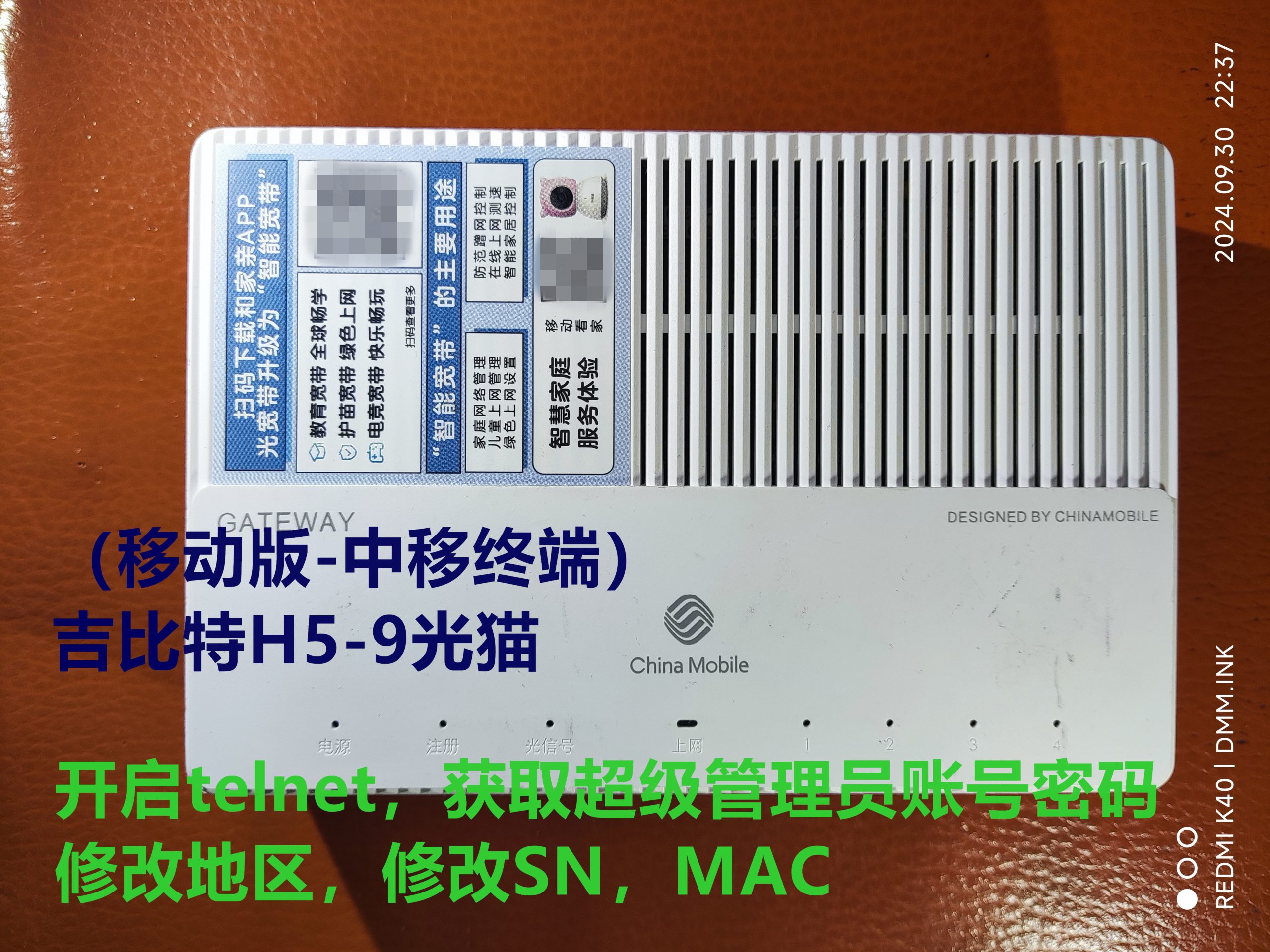 （移动版-中移终端）吉比特H5-9光猫-开启telnet-获取超级管理员账号密码-修改SN,MAC,改地区