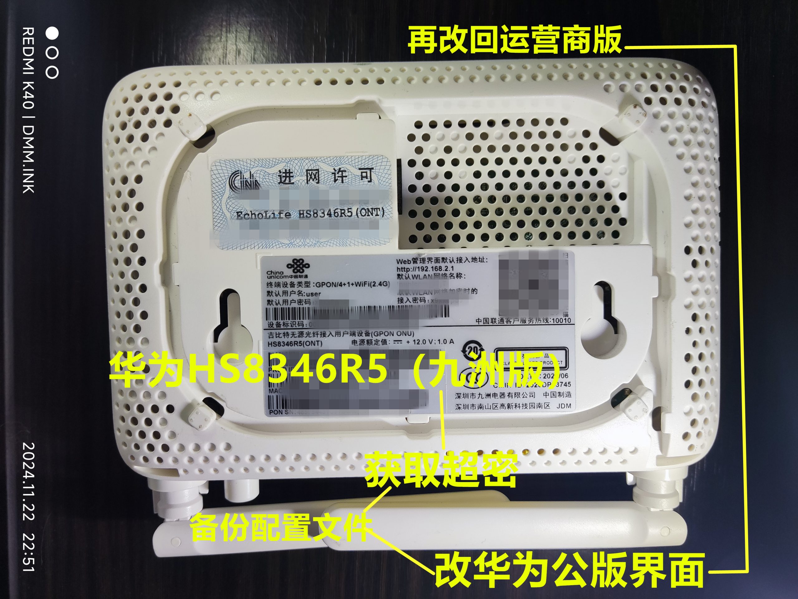 华为HS8346R5光猫–获取超密–备份配置文件–改华为公版界面–再改回运营商