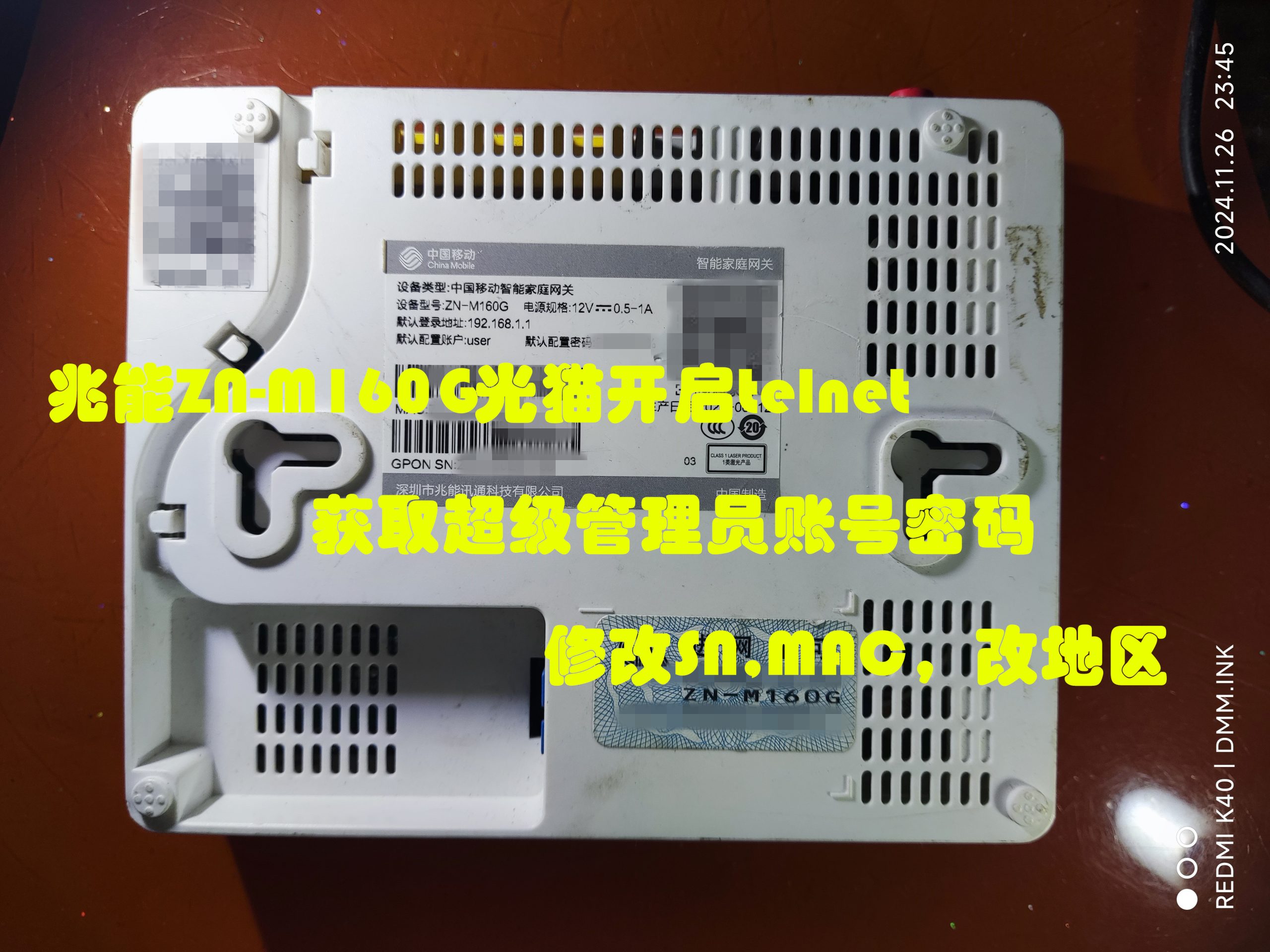 兆能ZN-M160G光猫开启telnet-获取超级管理员账号密码-修改SN,MAC,改地区
