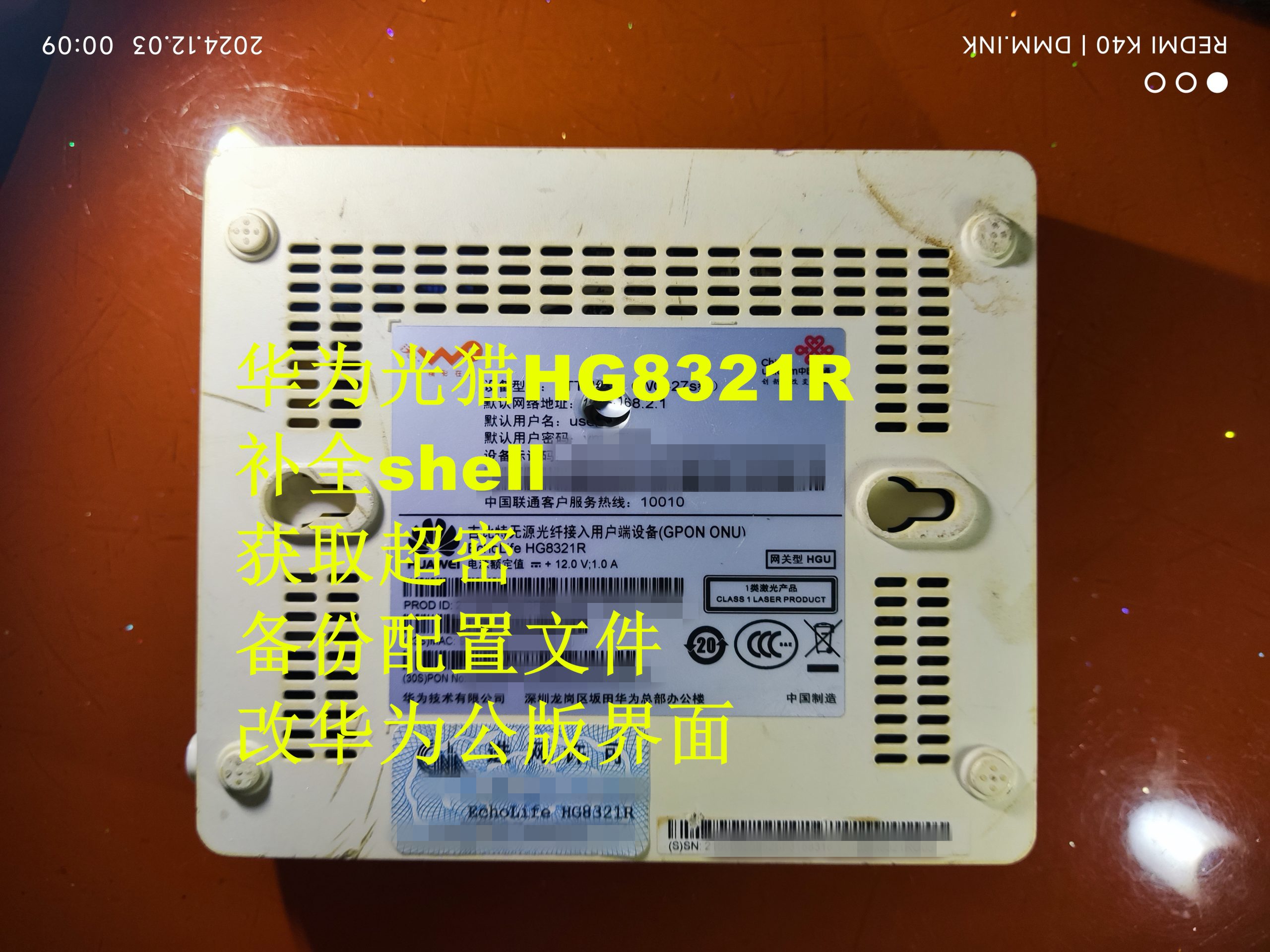 华为光猫HG8321R_补全_获取超密_备份配置文件_改华为公版界面