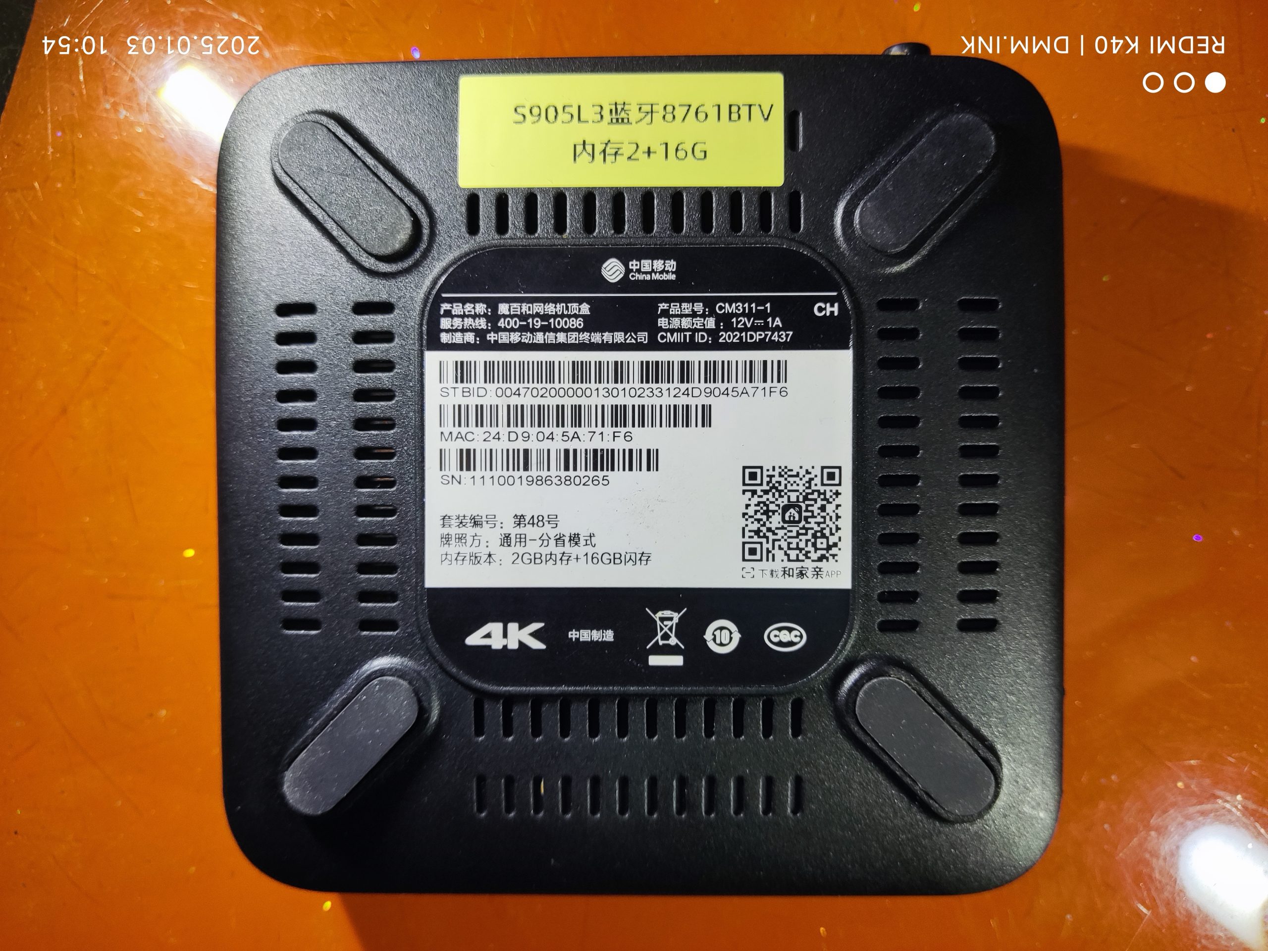 魔百和CM311-1_CH_S905L3-线刷固件-可救砖