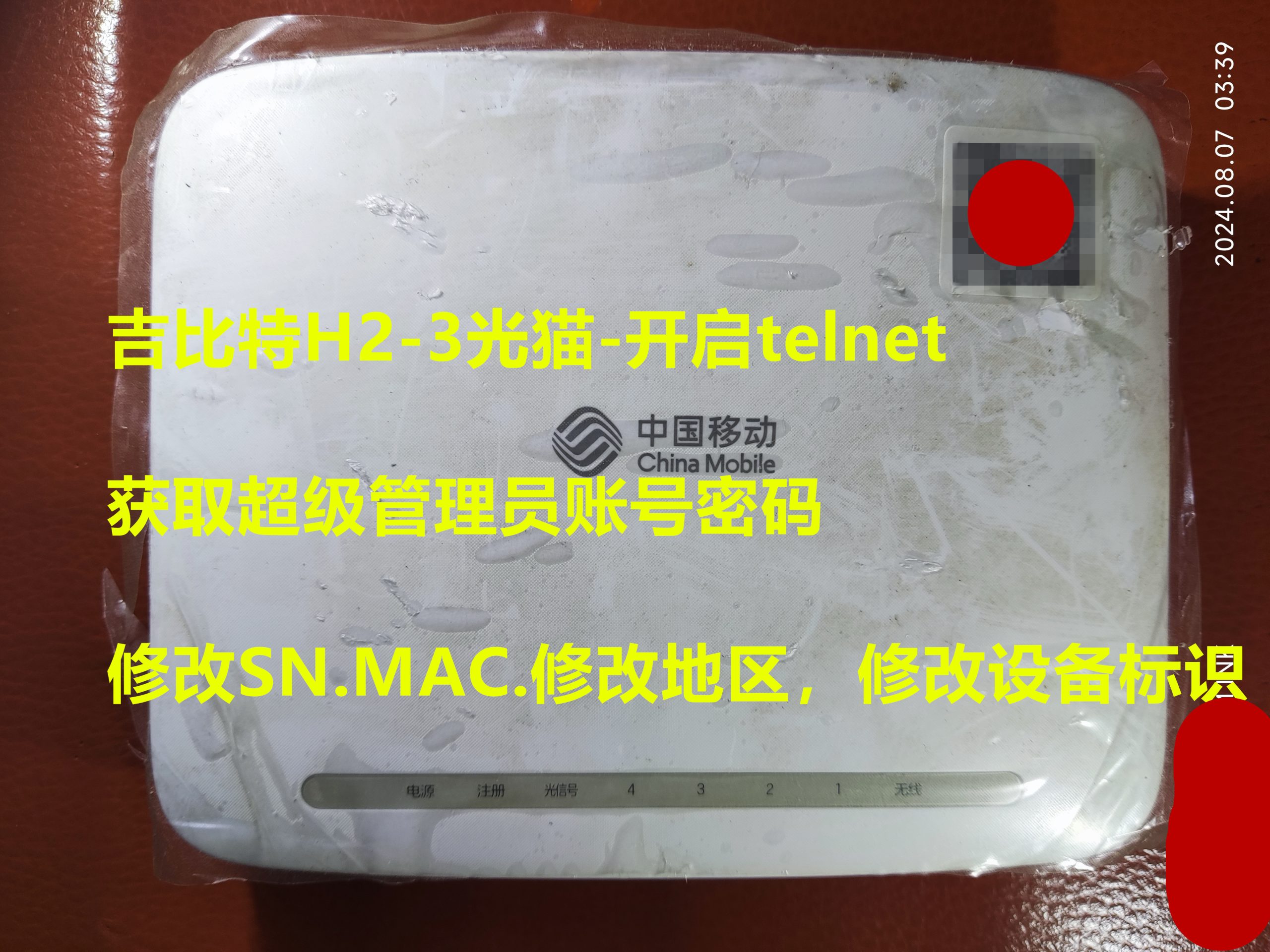 吉比特H2-3光猫-开启telnet-获取超级管理员账号密码-修改SN,MAC,修改地区,修改设备标识, English通用固件