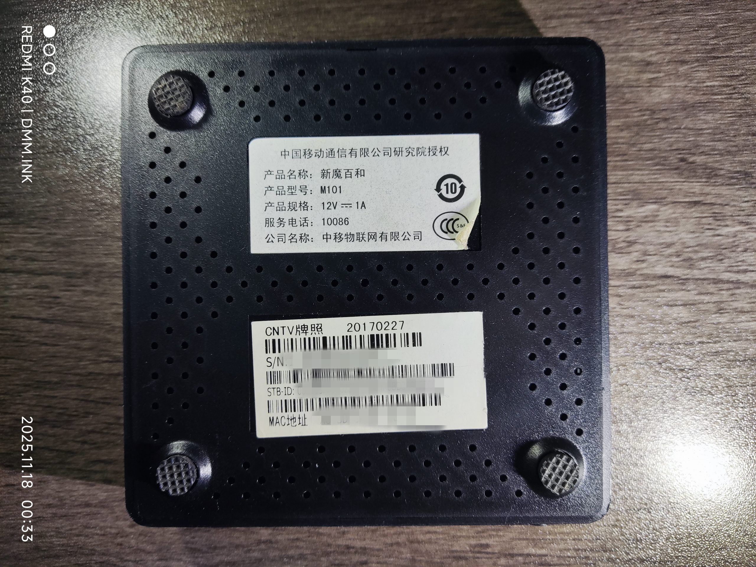 （黑龙江移动）魔百和M101_JL_HI3798MV100_MT7601_1+8-卡刷强刷固件-可救砖