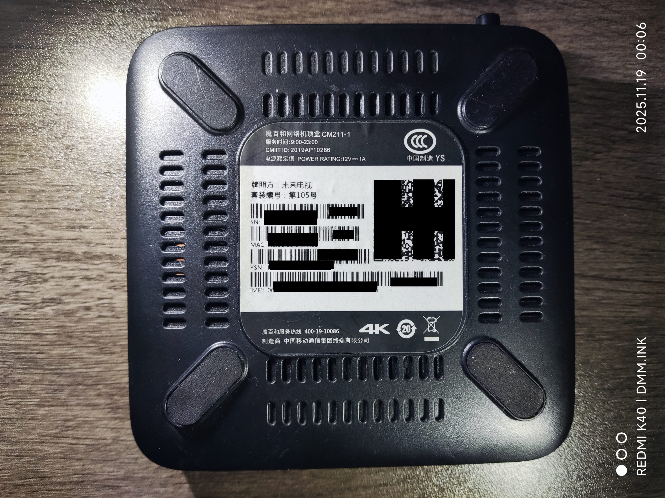 （黑龙江移动）魔百和CM211-1_YS_S905L3_UWE5621DS_2+8-线刷可救砖固件-原运营商系统备份