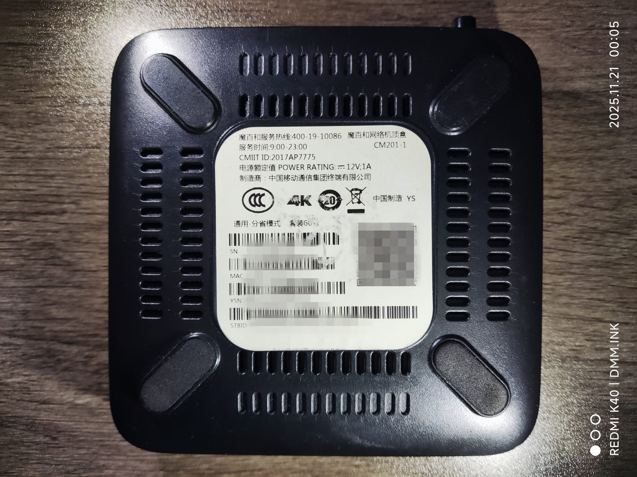 （河南移动）魔百和CM201-1_YS_S905L2_RTL8822BS_1+8-线刷可救砖固件-原运营商系统备份