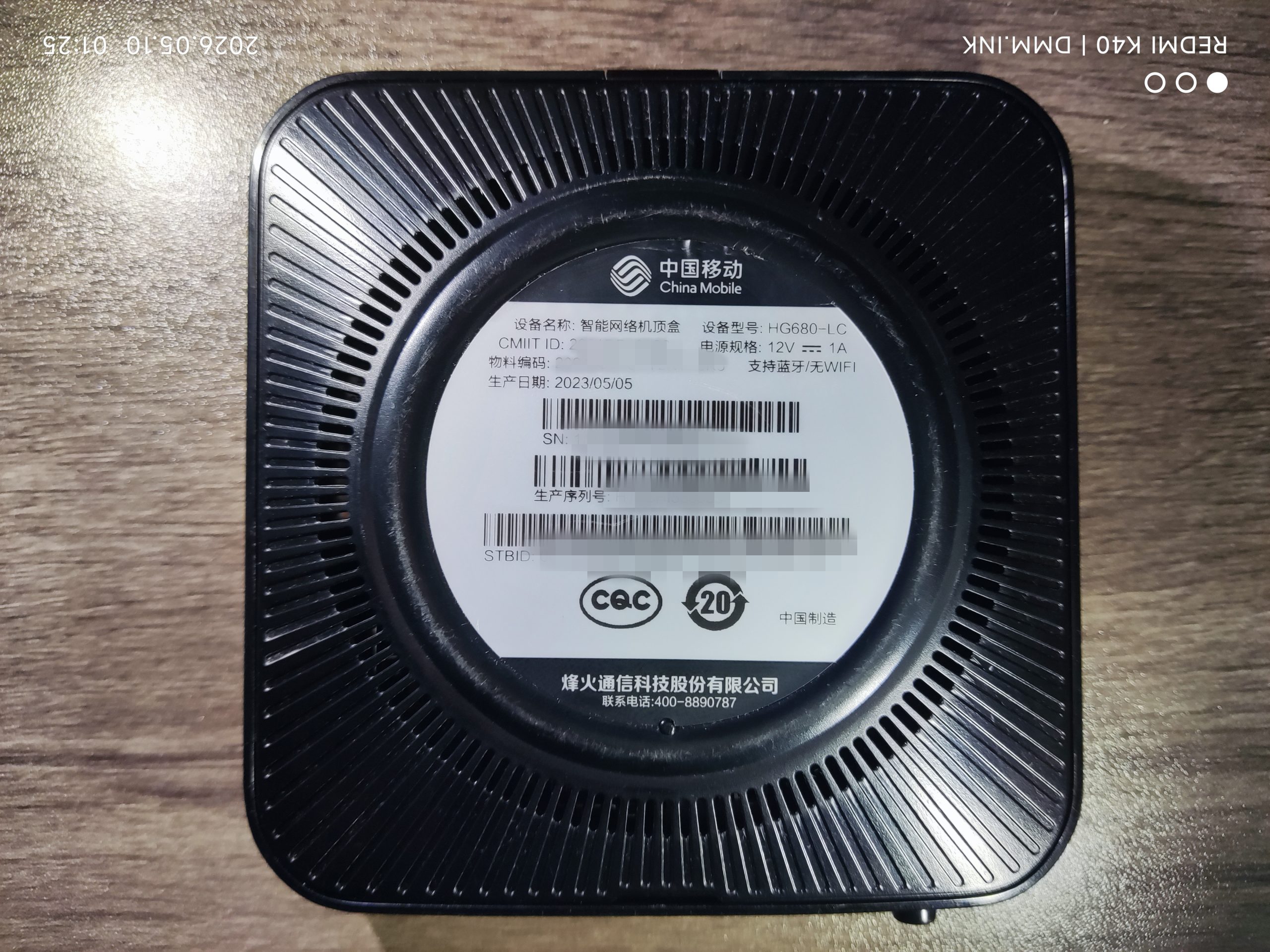 （移动版）烽火HG680-LC_S905L3_2+8_8761BTV线刷可救砖安卓9固件
